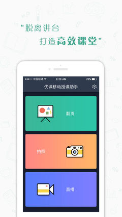 优课移动授课助手 赋能新时代智慧课堂的得力伙伴