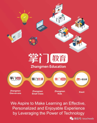 掌门教育纽交所上市 在线教育的荣光与暗影