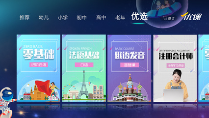 产品2.0改版圆满收官，优课网开启教育新篇章