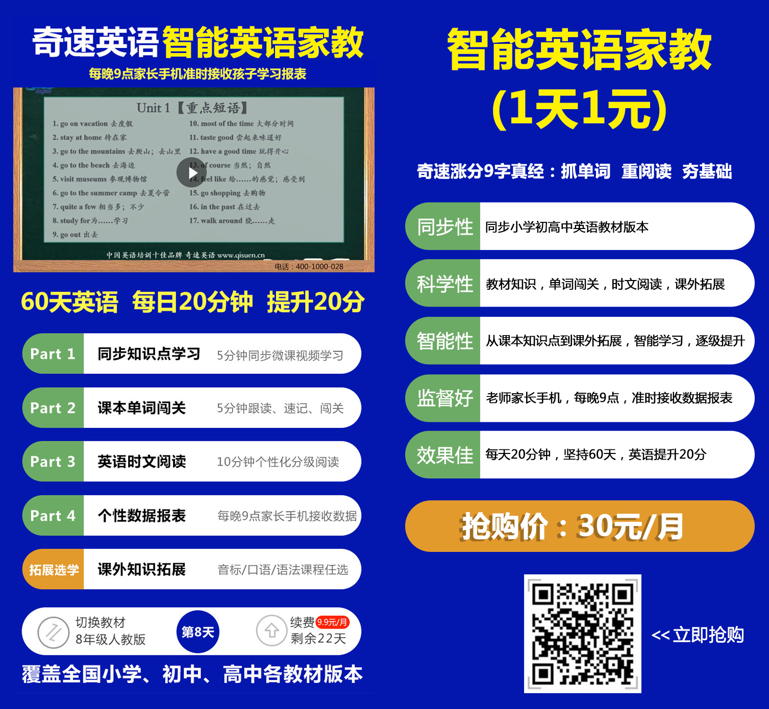 停课不停学，智能英语家教培训奇速优课成新宠！